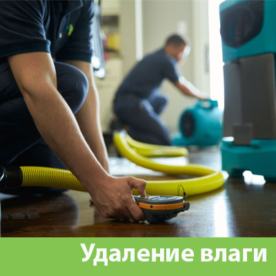 Удаление влаги после потопа в Кирове